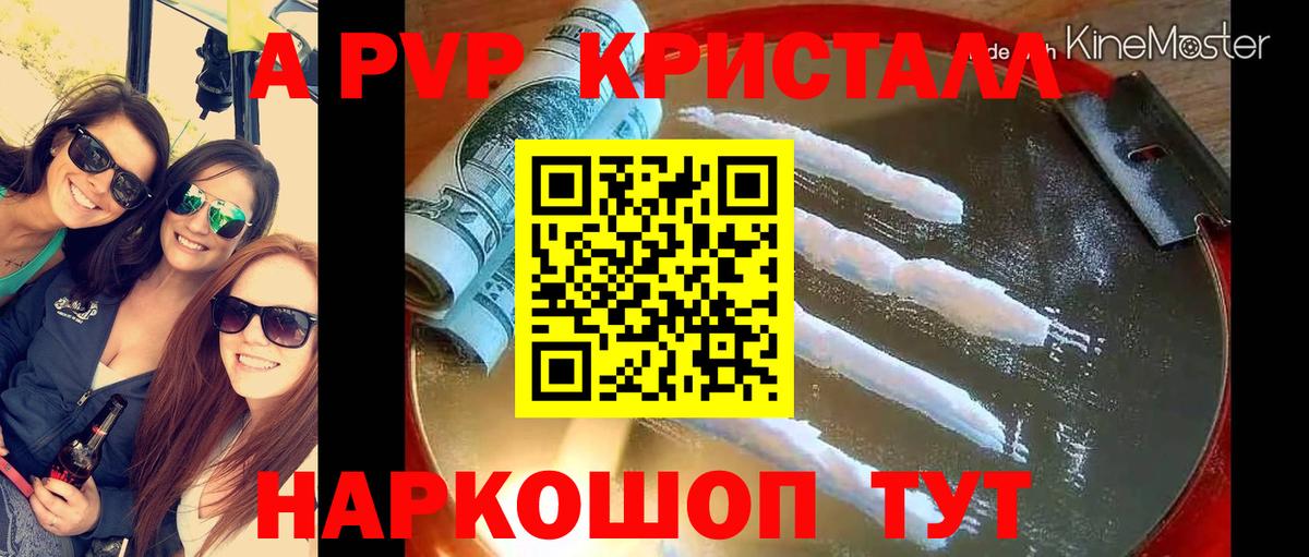 Alpha PVP крисы CK  APVP крисы CK  A PVP  Вход с VPN  Барабинск  APVP Crystall 