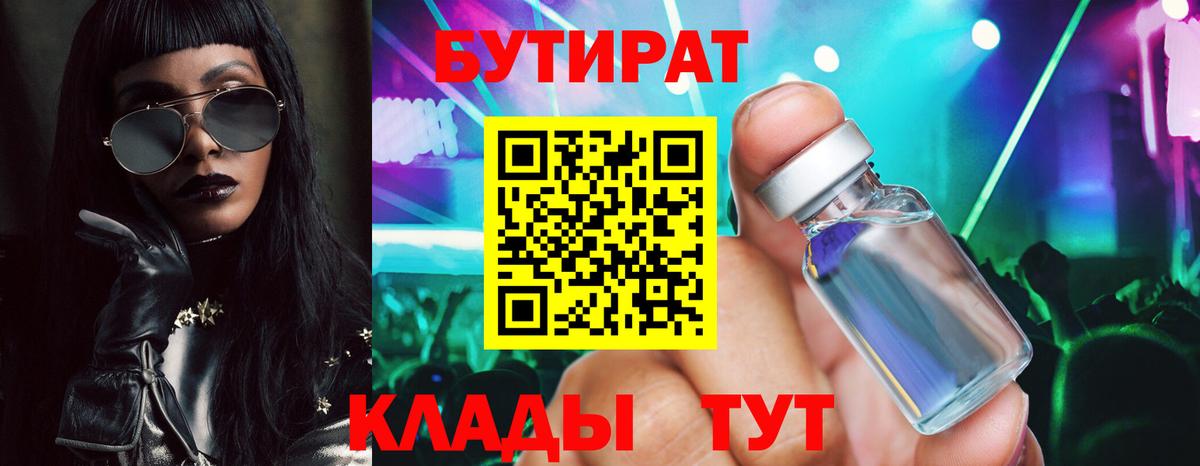 Барабинск  Бутират Butirat  Вход с VPN 