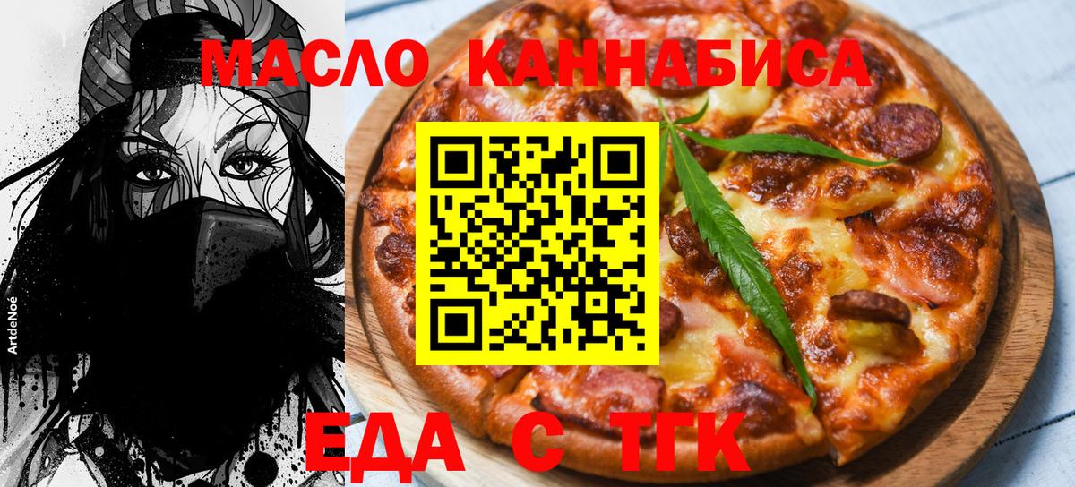 Барабинск  Cannafood марихуана  Вход с VPN 