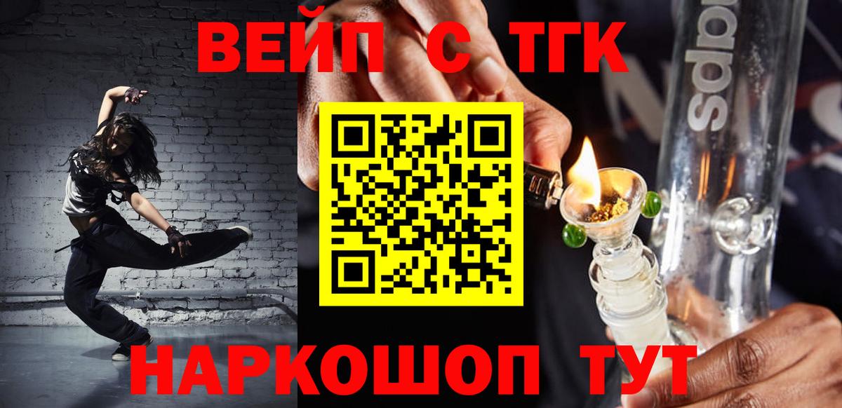 Дистиллят ТГК вейп с тгк Барабинск