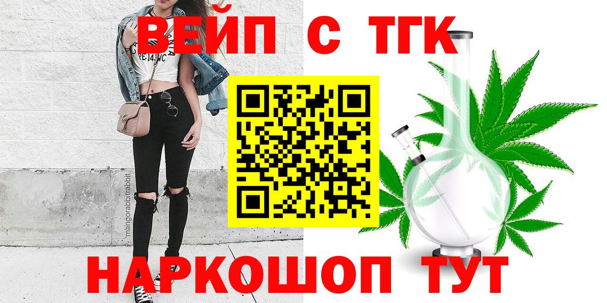 Барабинск  ТГК вейп  Дистиллят ТГК THC oil  хочу наркоту  Вход с VPN 